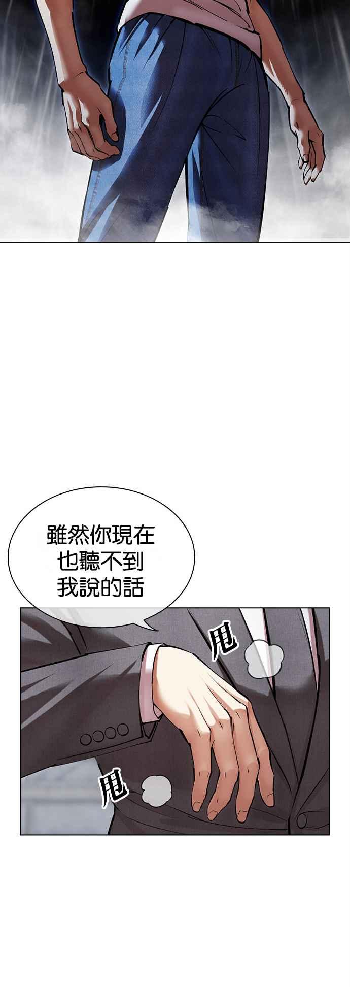 看脸时代 [第514话] 打倒宗健 [13] 第7页