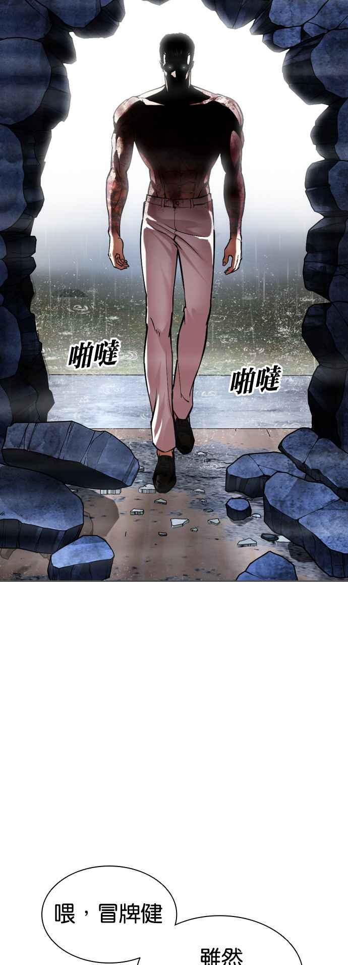 看脸时代 [第514话] 打倒宗健 [13] 第67页