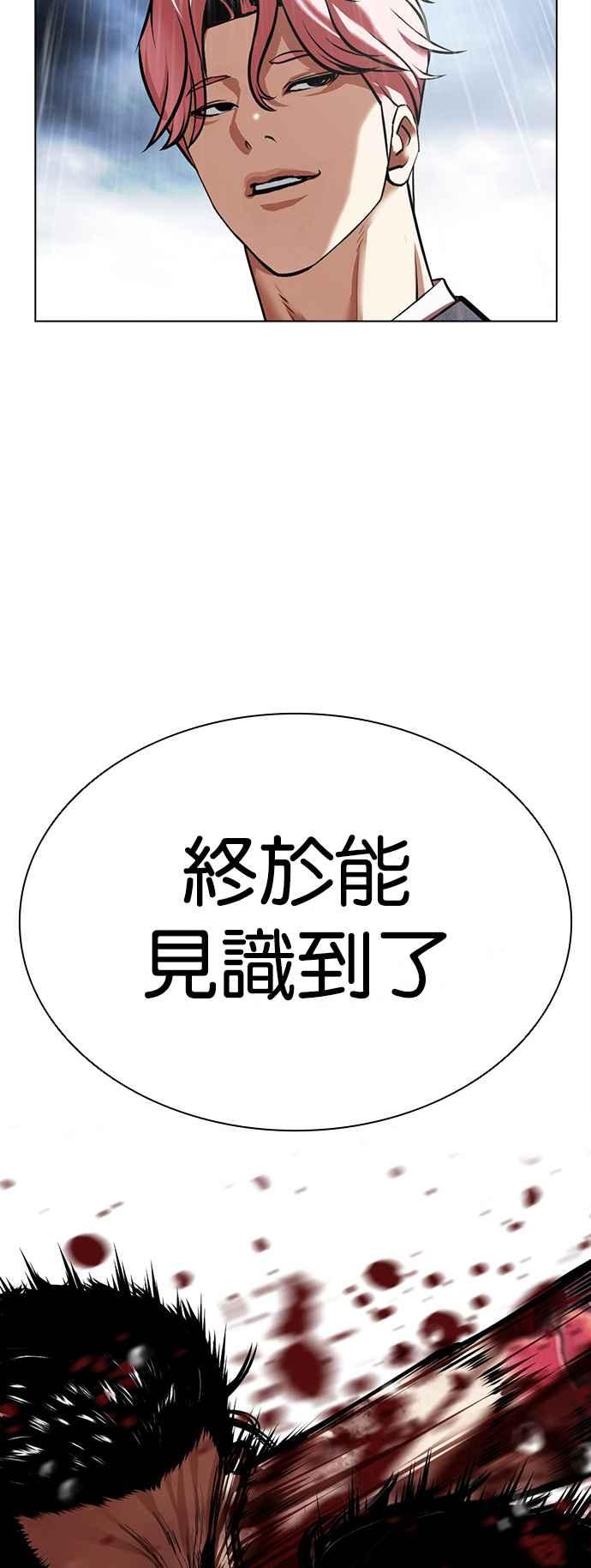 看脸时代 [第514话] 打倒宗健 [13] 第102页