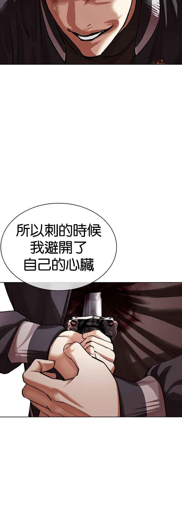 看脸时代 [第514话] 打倒宗健 [13] 第88页