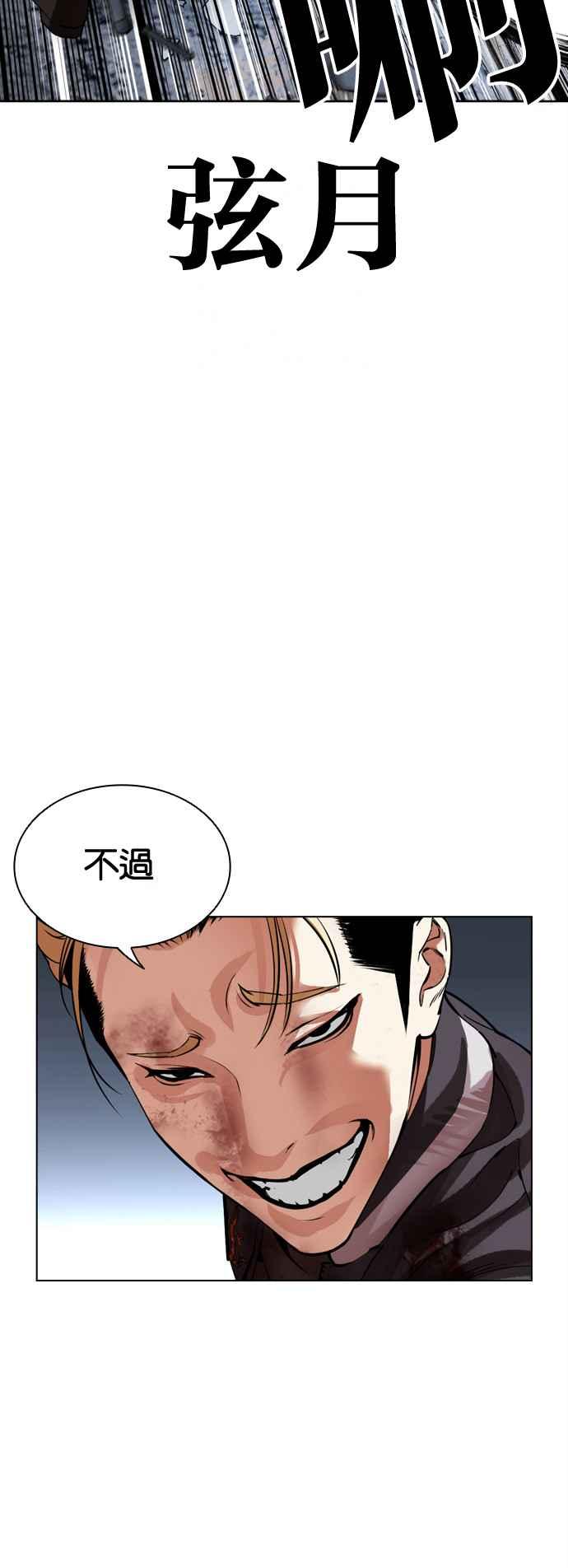 看脸时代 [第514话] 打倒宗健 [13] 第79页