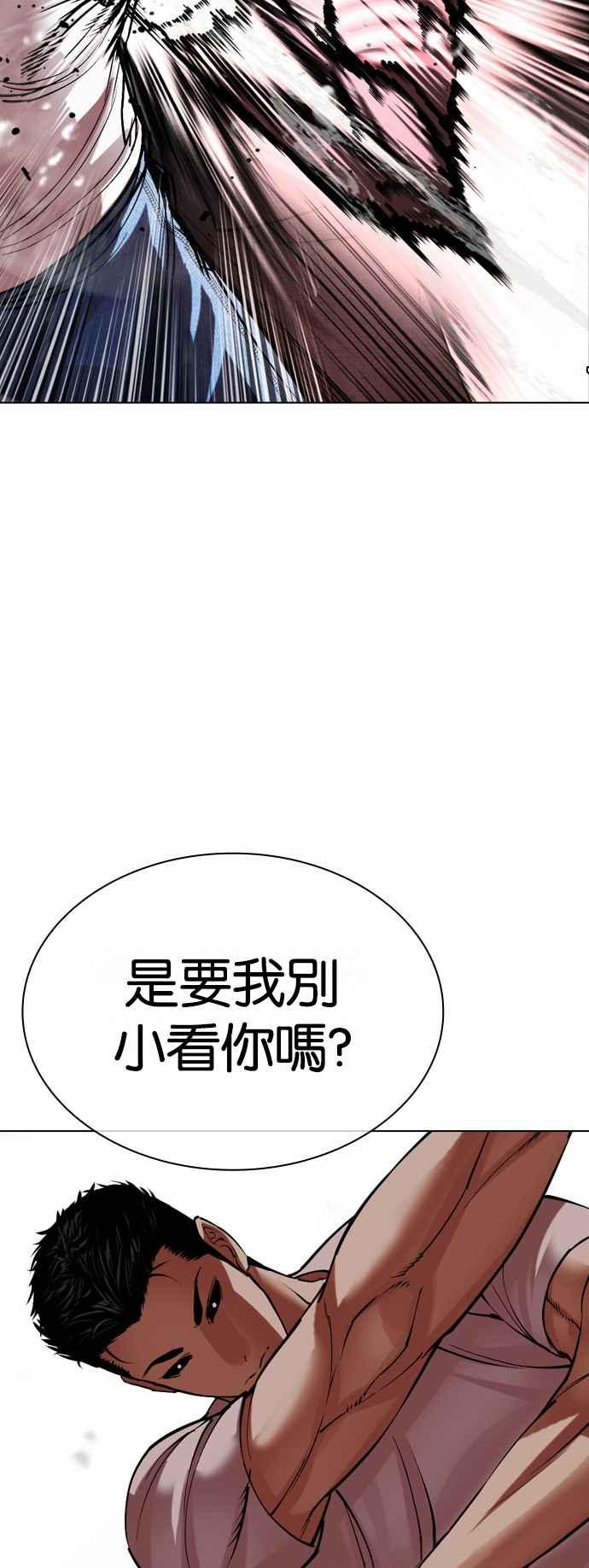 看脸时代 [第514话] 打倒宗健 [13] 第11页