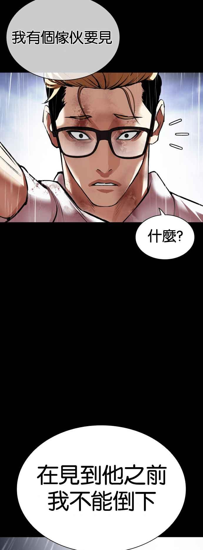 看脸时代 [第514话] 打倒宗健 [13] 第38页