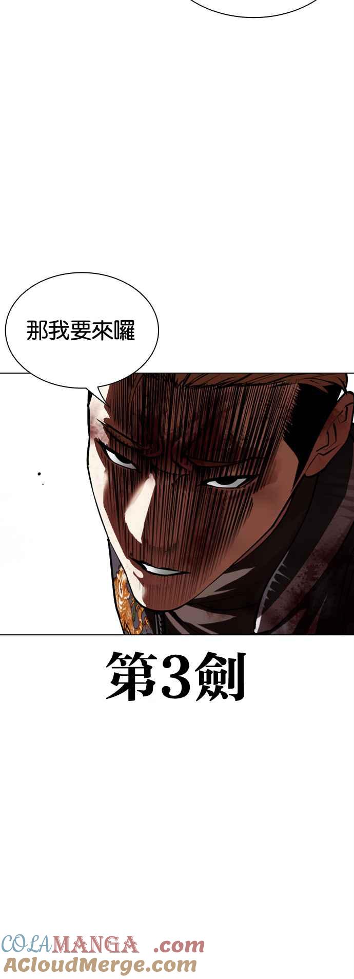看脸时代 [第514话] 打倒宗健 [13] 第81页