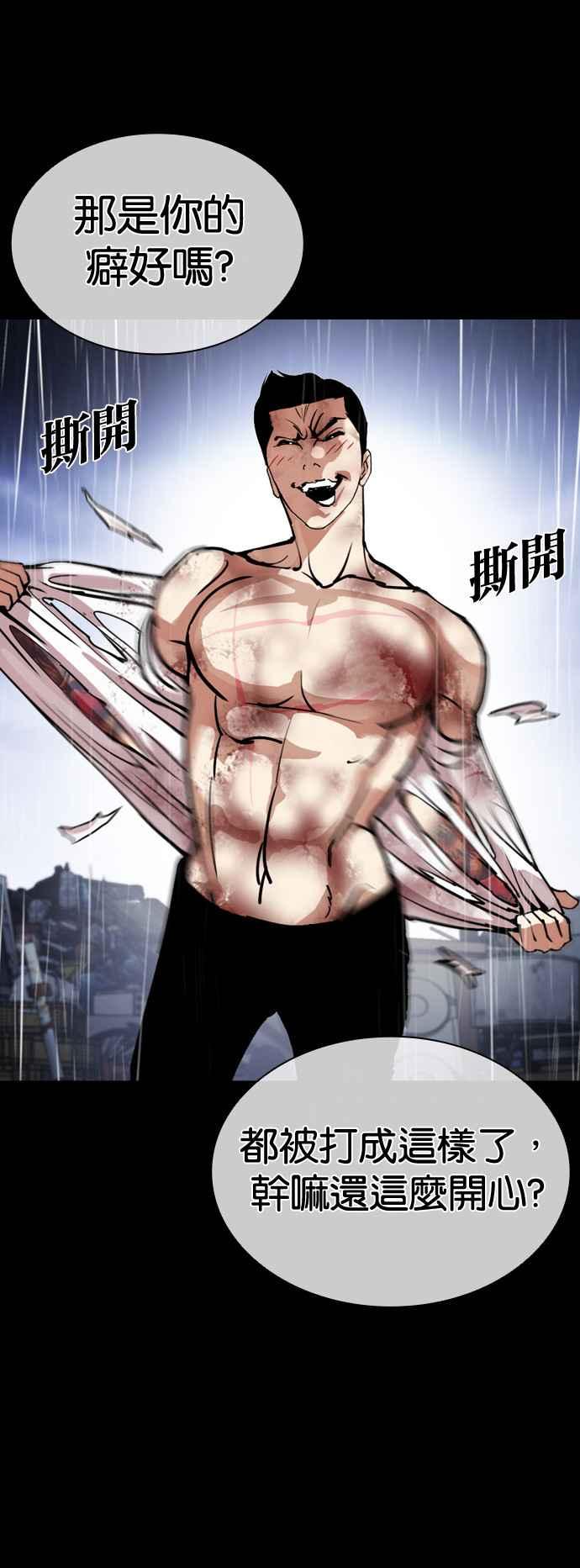 看脸时代 [第514话] 打倒宗健 [13] 第36页