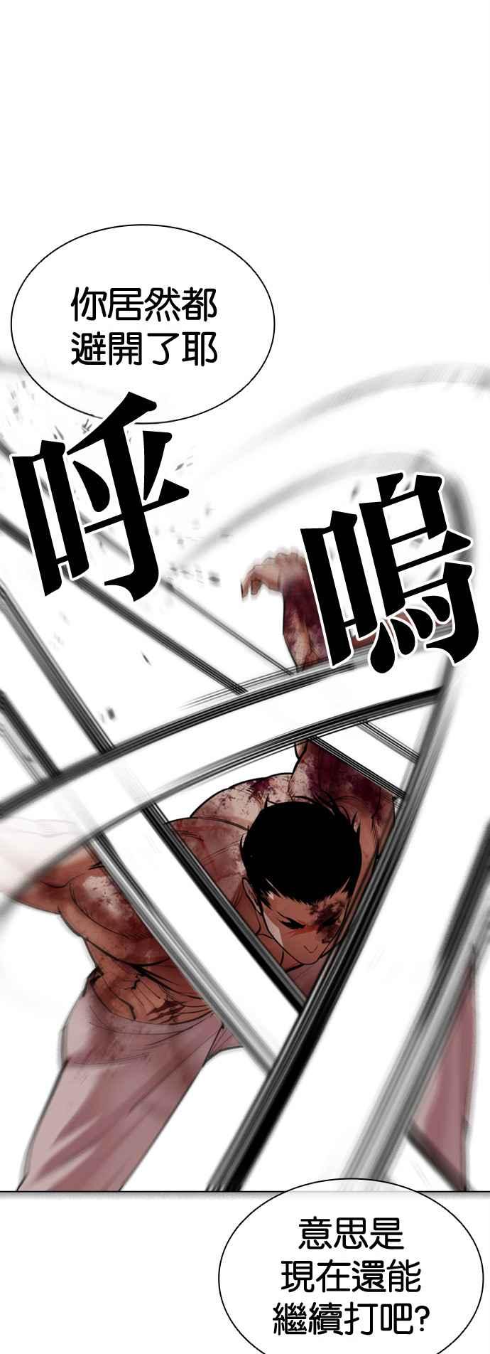 看脸时代 [第514话] 打倒宗健 [13] 第80页