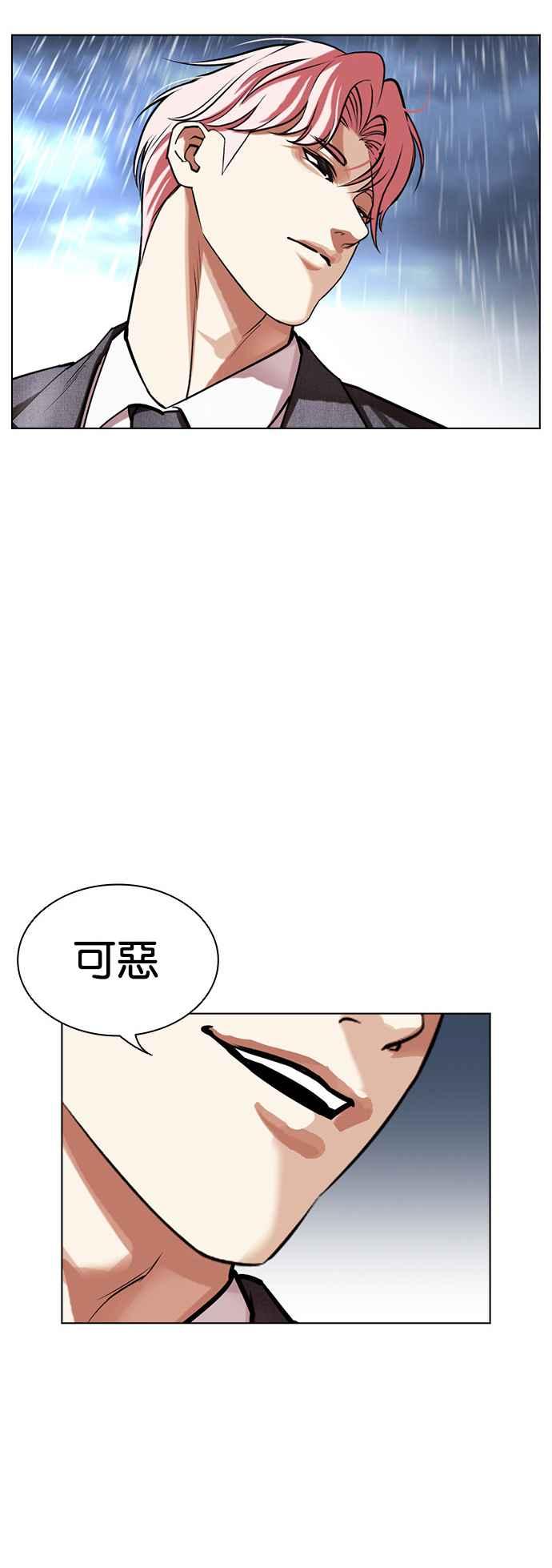 看脸时代 [第514话] 打倒宗健 [13] 第95页