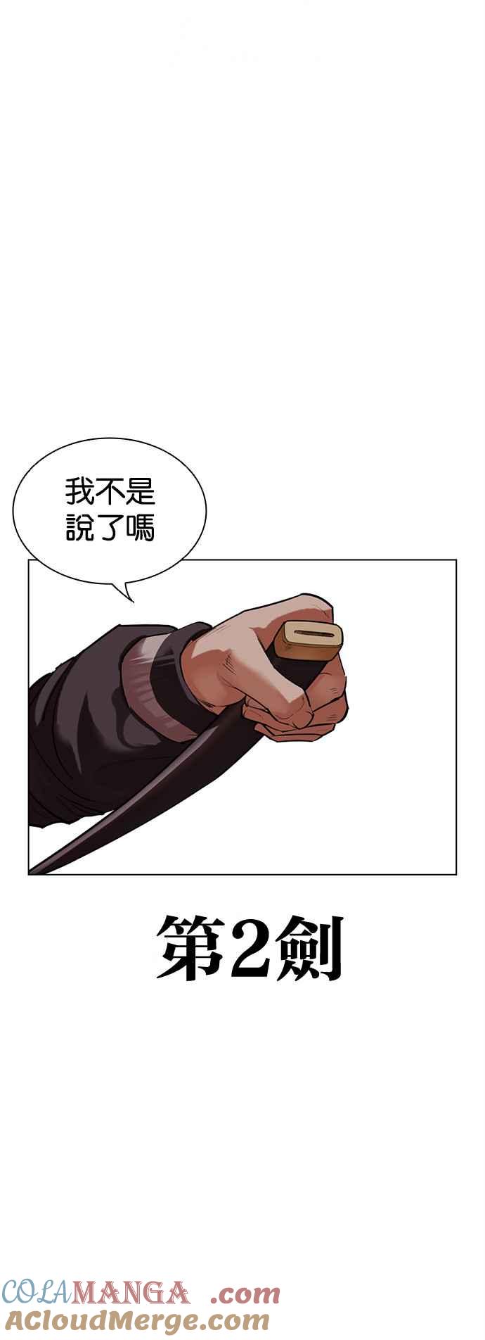 看脸时代 [第514话] 打倒宗健 [13] 第77页