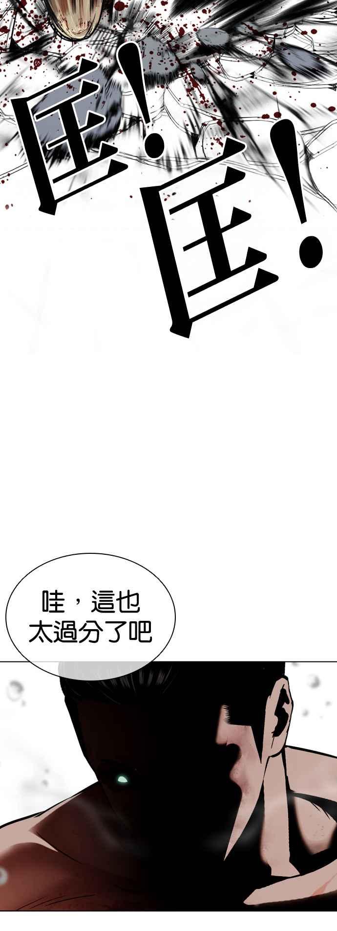 看脸时代 [第514话] 打倒宗健 [13] 第54页
