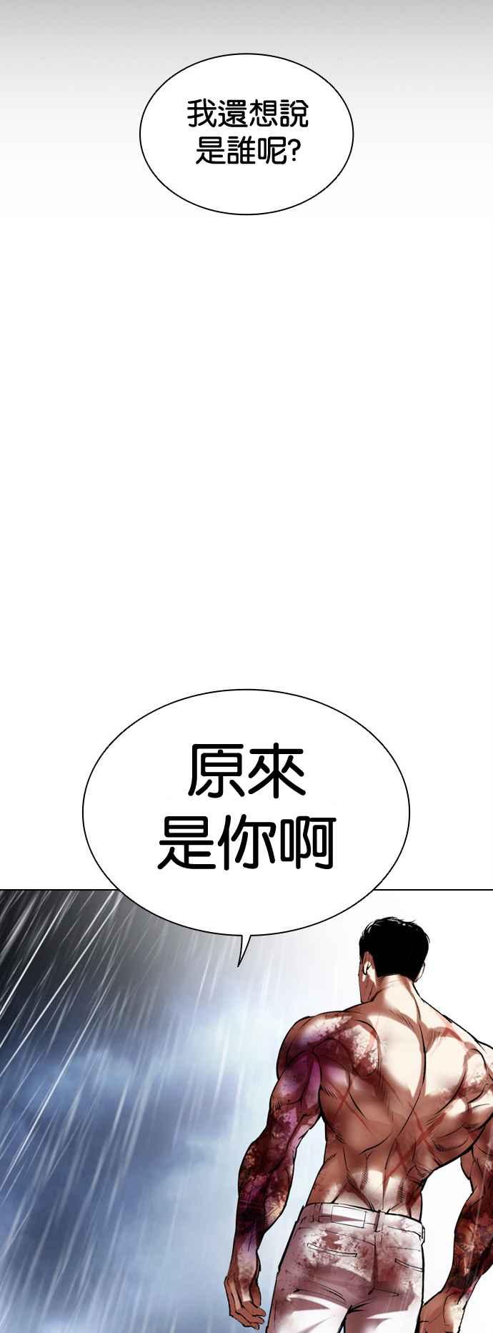 看脸时代 [第514话] 打倒宗健 [13] 第40页