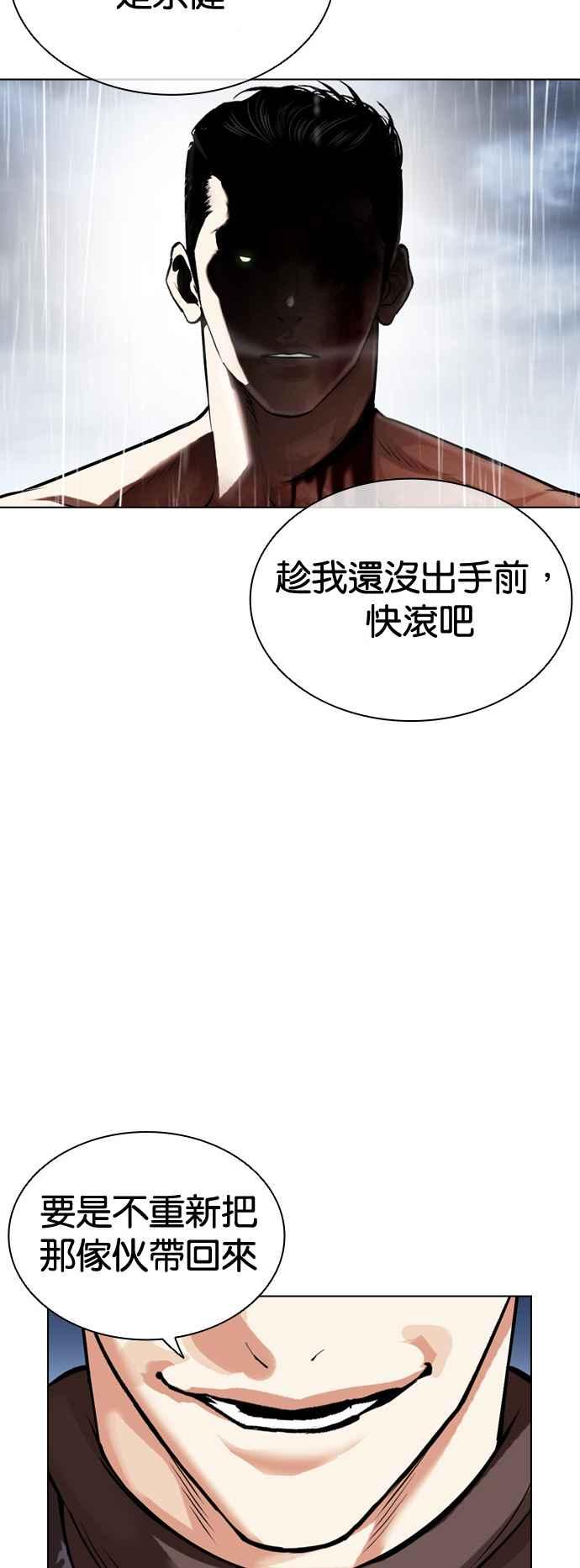 看脸时代 [第514话] 打倒宗健 [13] 第44页