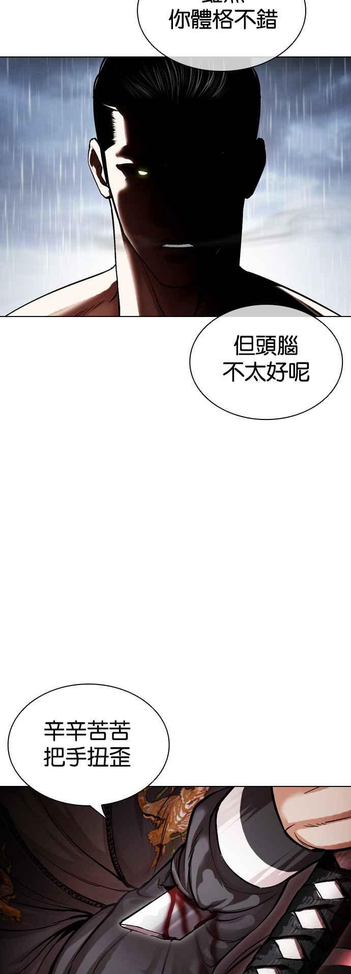 看脸时代 [第514话] 打倒宗健 [13] 第68页