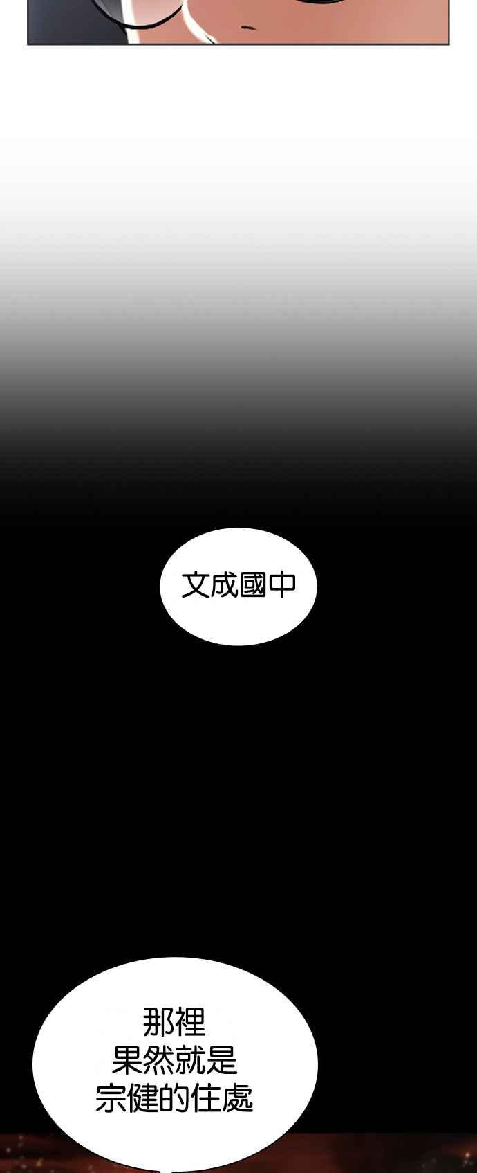 看脸时代 [第516话] 打倒宗健 [15] 第34页
