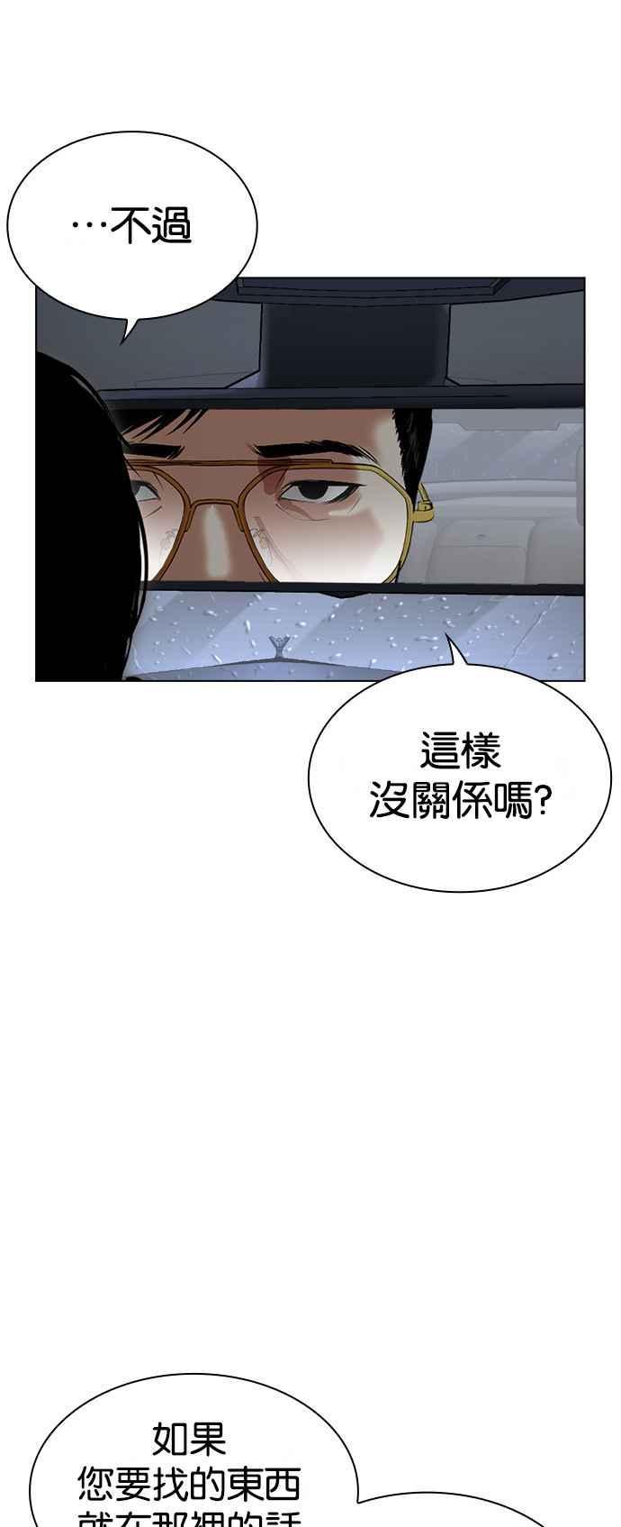 看脸时代 [第516话] 打倒宗健 [15] 第32页
