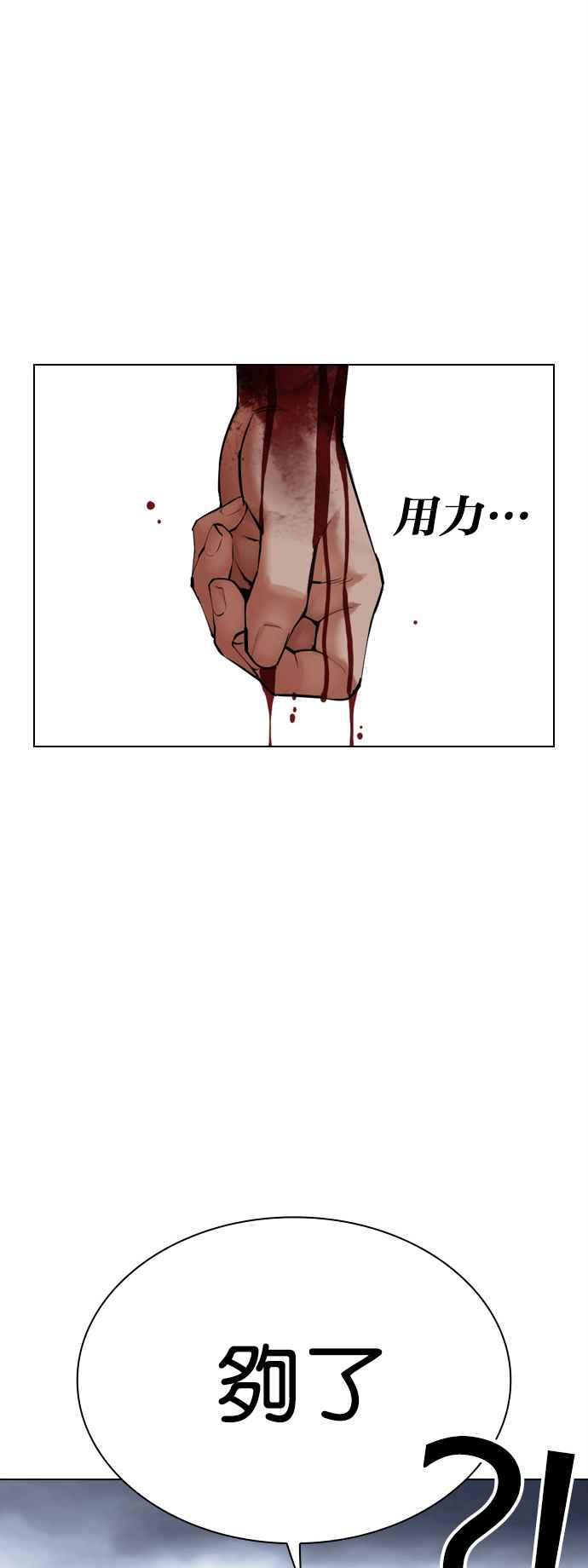 看脸时代 [第516话] 打倒宗健 [15] 第3页