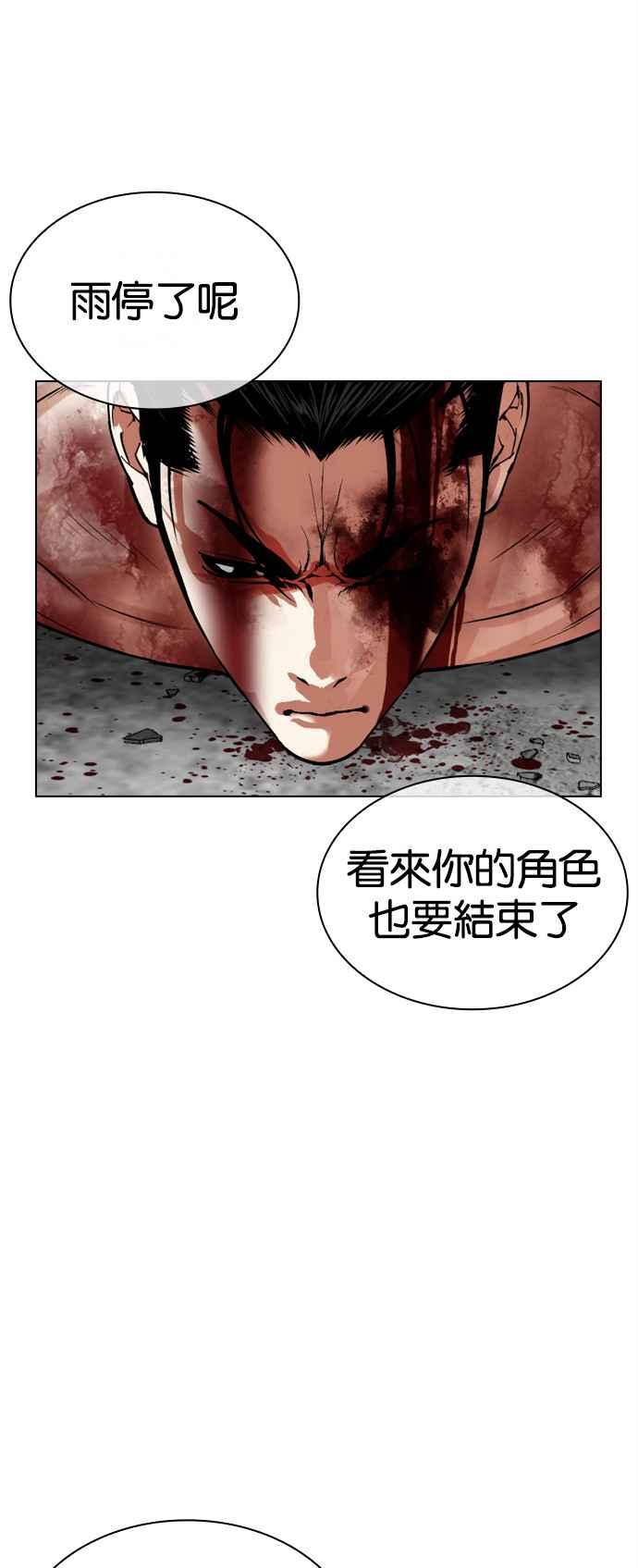 看脸时代 [第516话] 打倒宗健 [15] 第26页