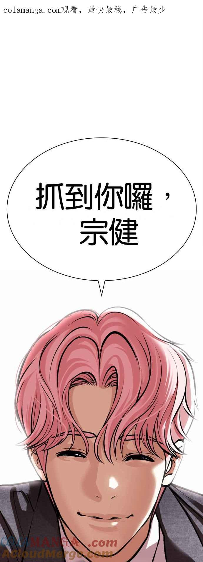 看脸时代 [第516话] 打倒宗健 [15] 第1页