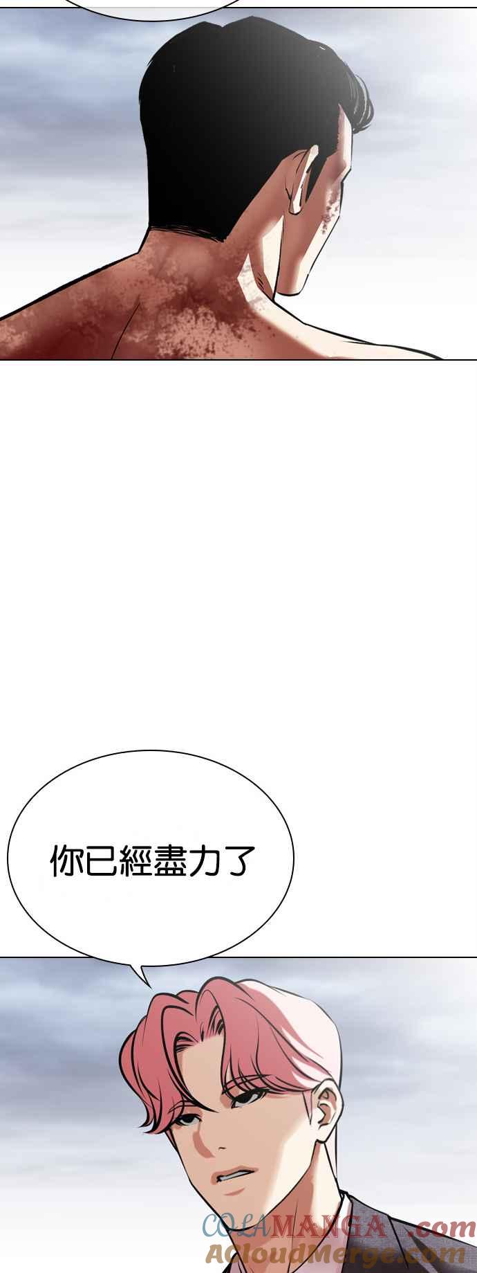 看脸时代 [第516话] 打倒宗健 [15] 第5页