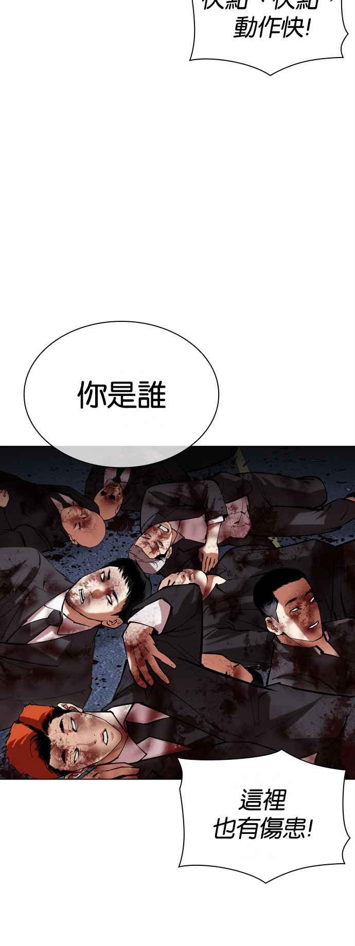 看脸时代 [第516话] 打倒宗健 [15] 第7页