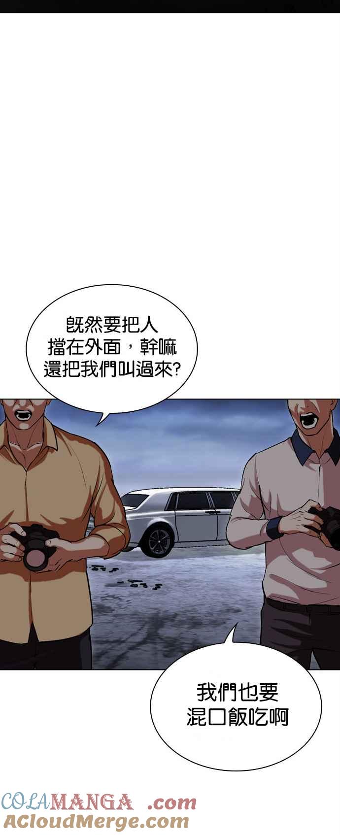 看脸时代 [第516话] 打倒宗健 [15] 第29页