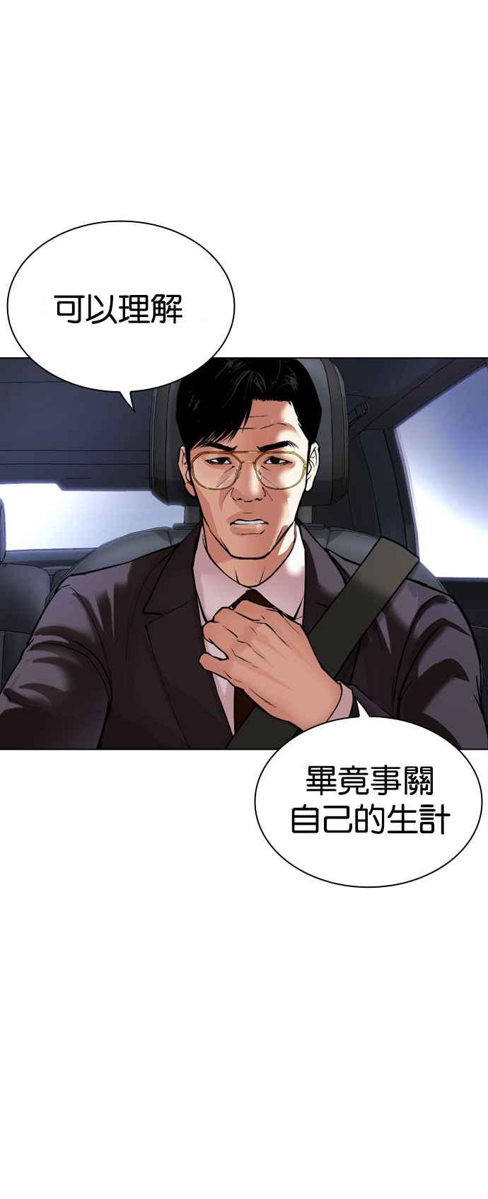 看脸时代 [第516话] 打倒宗健 [15] 第31页