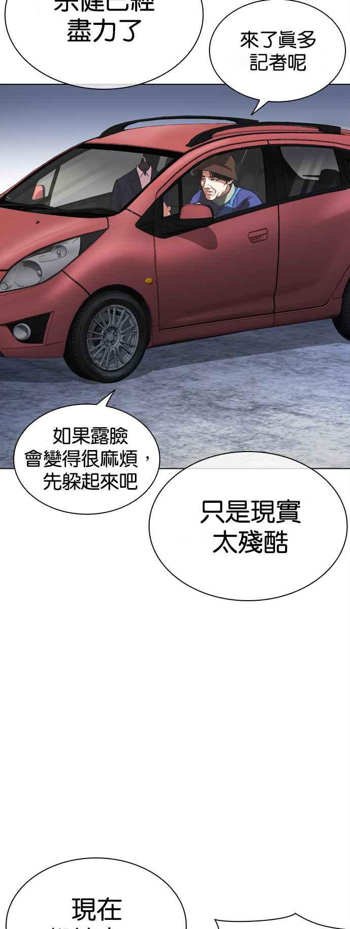 看脸时代 [第516话] 打倒宗健 [15] 第23页
