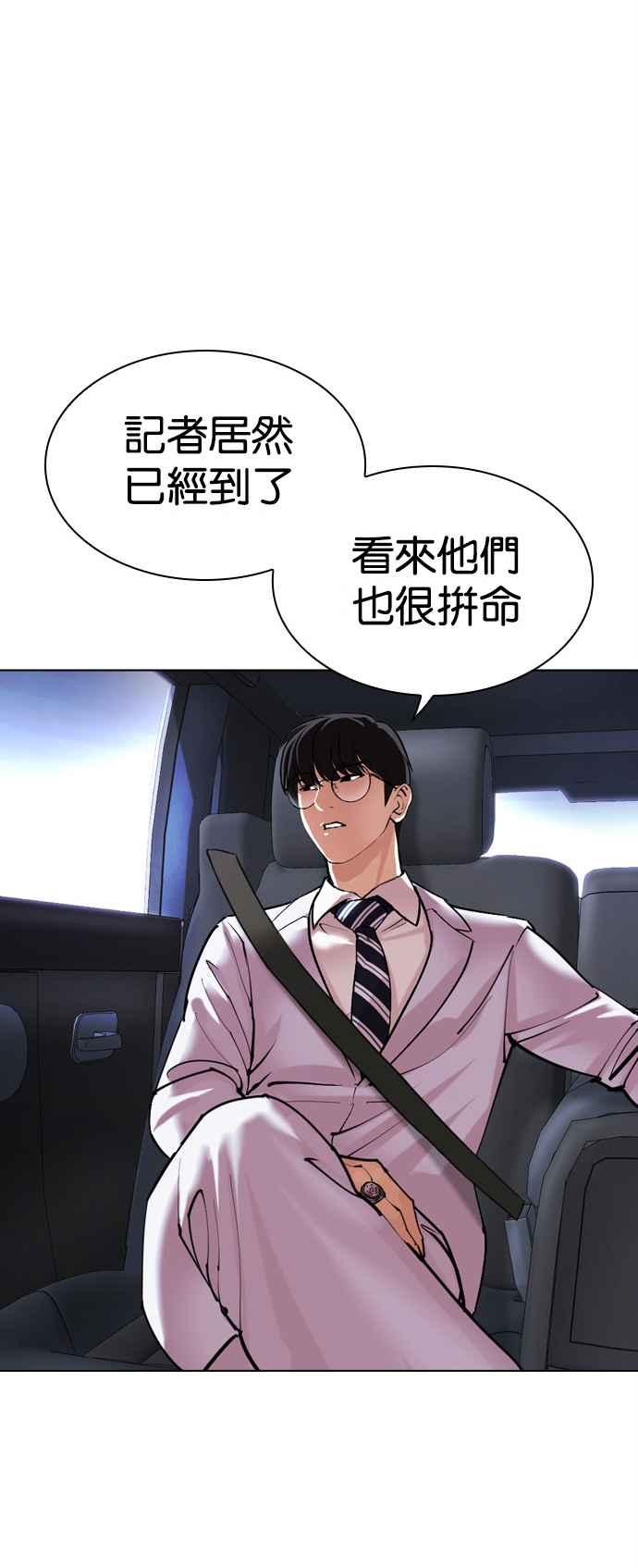 看脸时代 [第516话] 打倒宗健 [15] 第30页