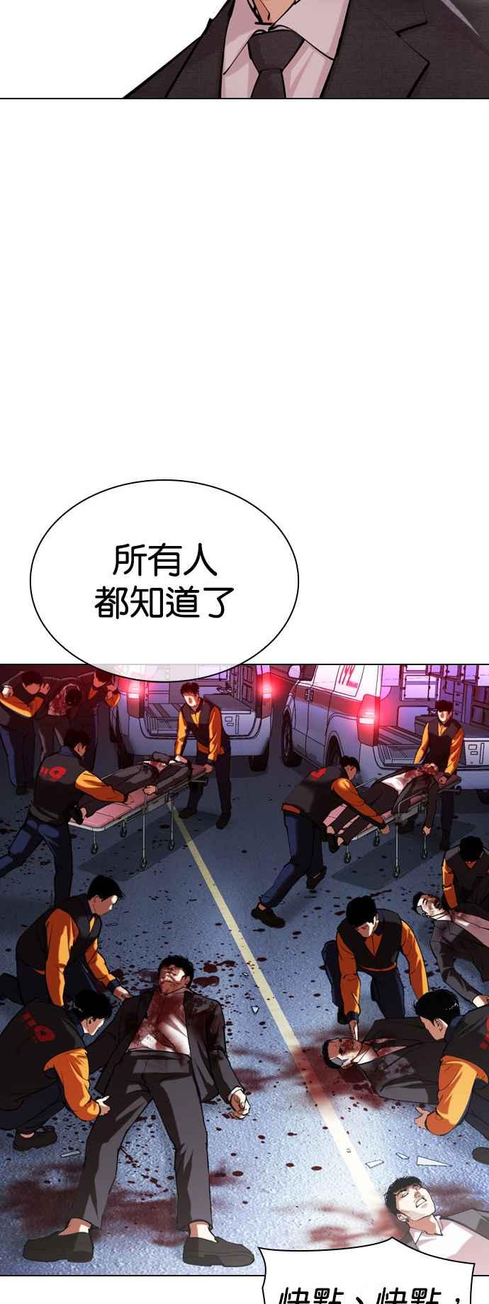 看脸时代 [第516话] 打倒宗健 [15] 第6页