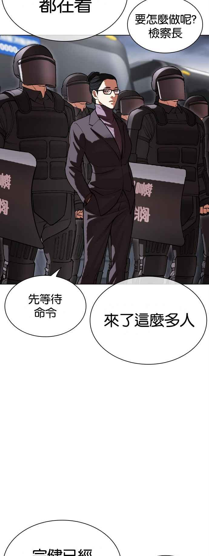 看脸时代 [第516话] 打倒宗健 [15] 第22页