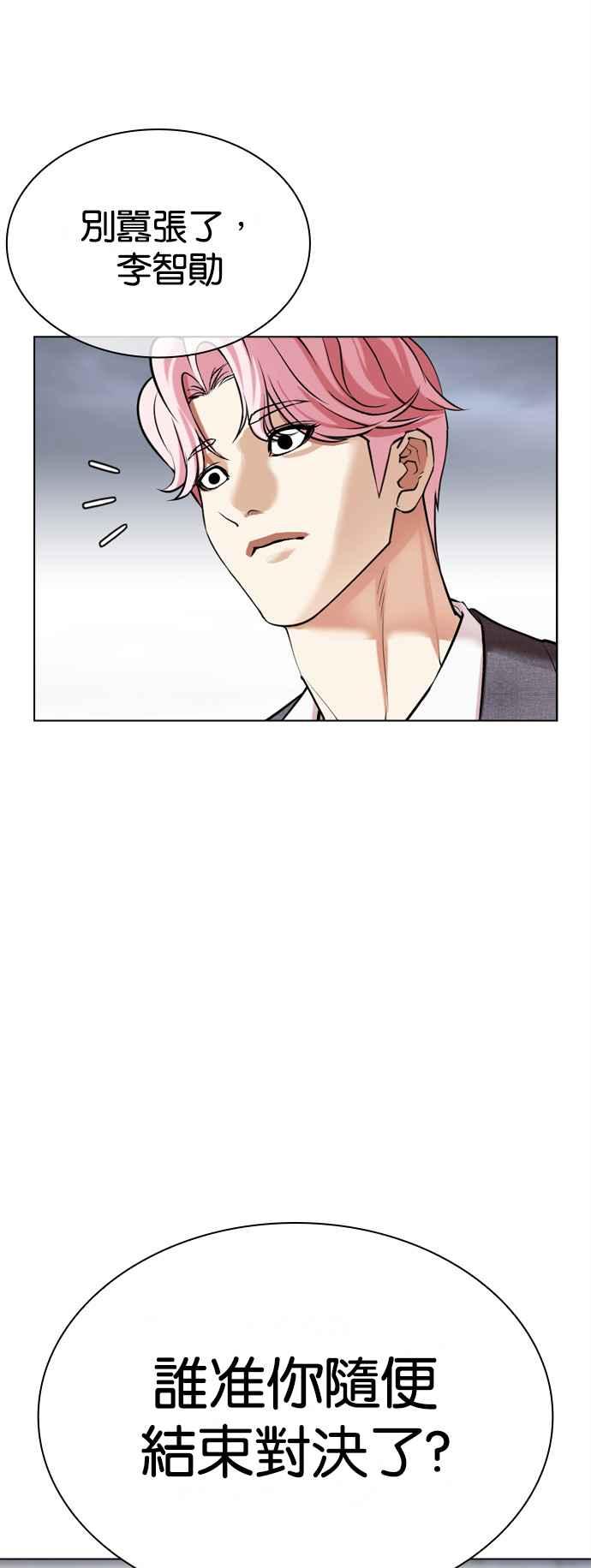 看脸时代 [第516话] 打倒宗健 [15] 第15页