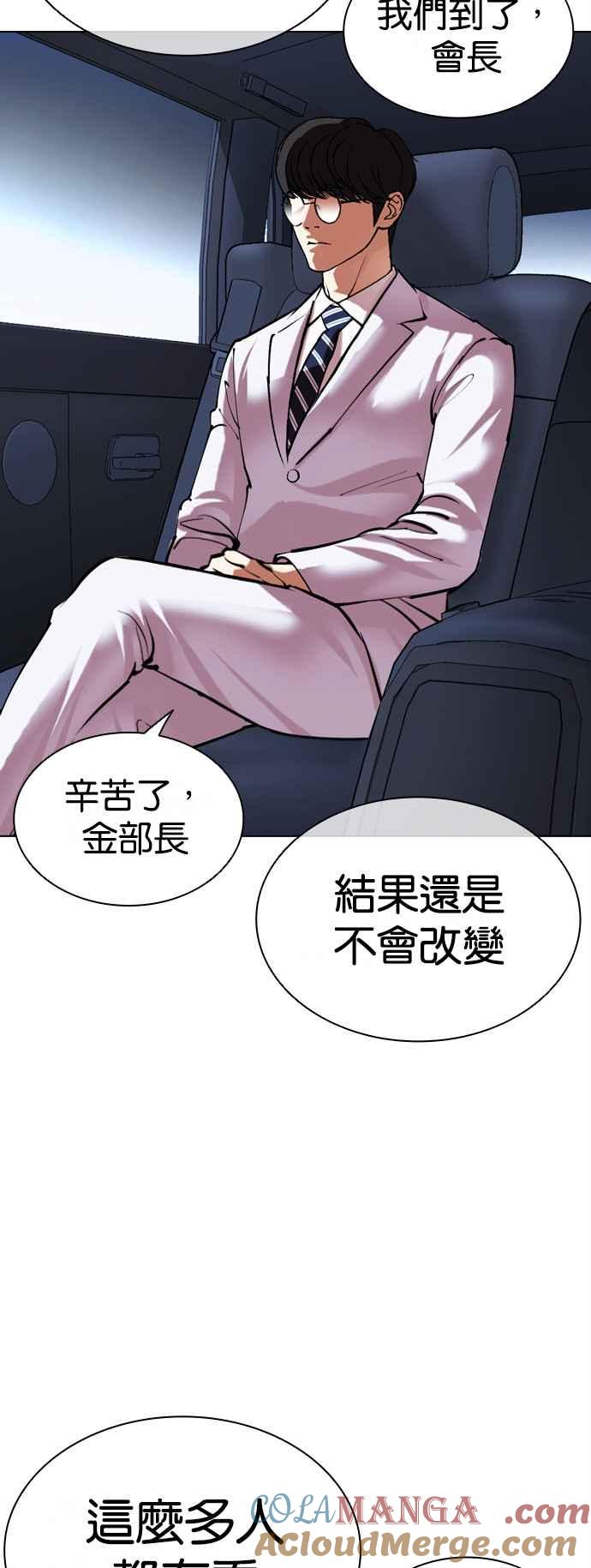 看脸时代 [第516话] 打倒宗健 [15] 第21页