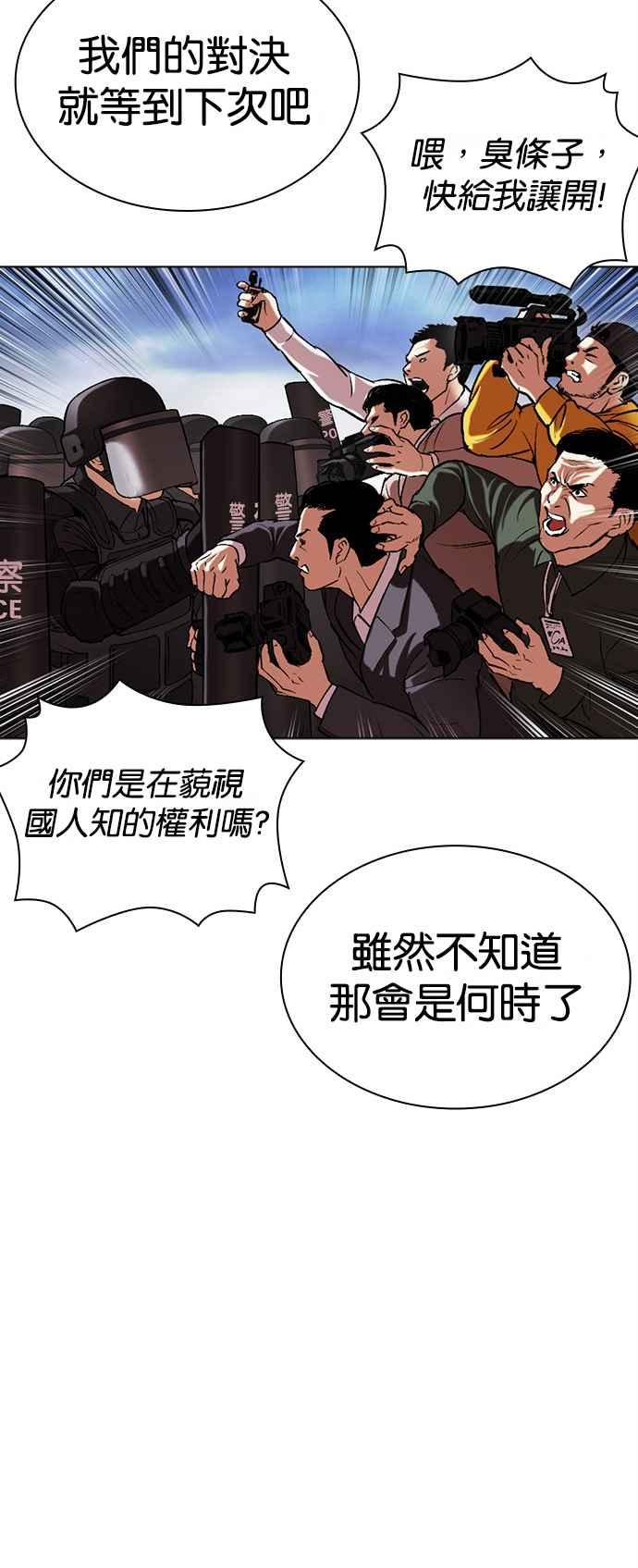 看脸时代 [第516话] 打倒宗健 [15] 第27页