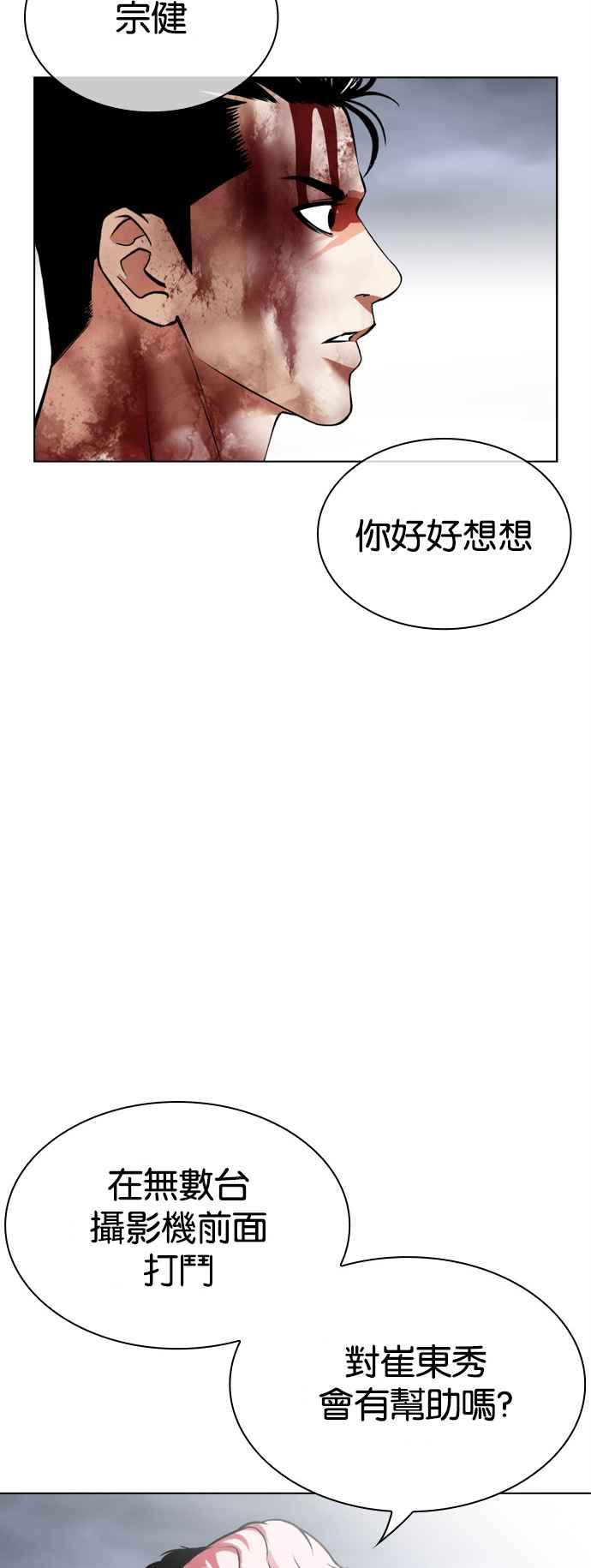 看脸时代 [第516话] 打倒宗健 [15] 第19页