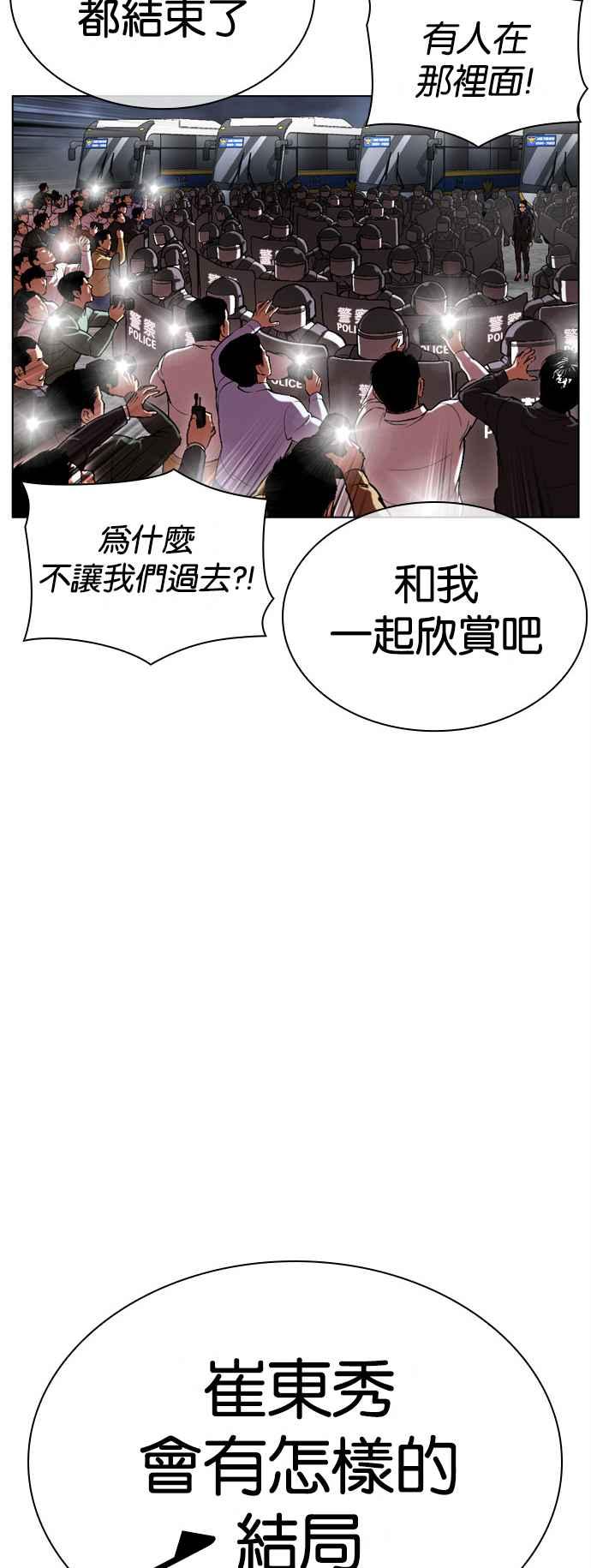 看脸时代 [第516话] 打倒宗健 [15] 第24页