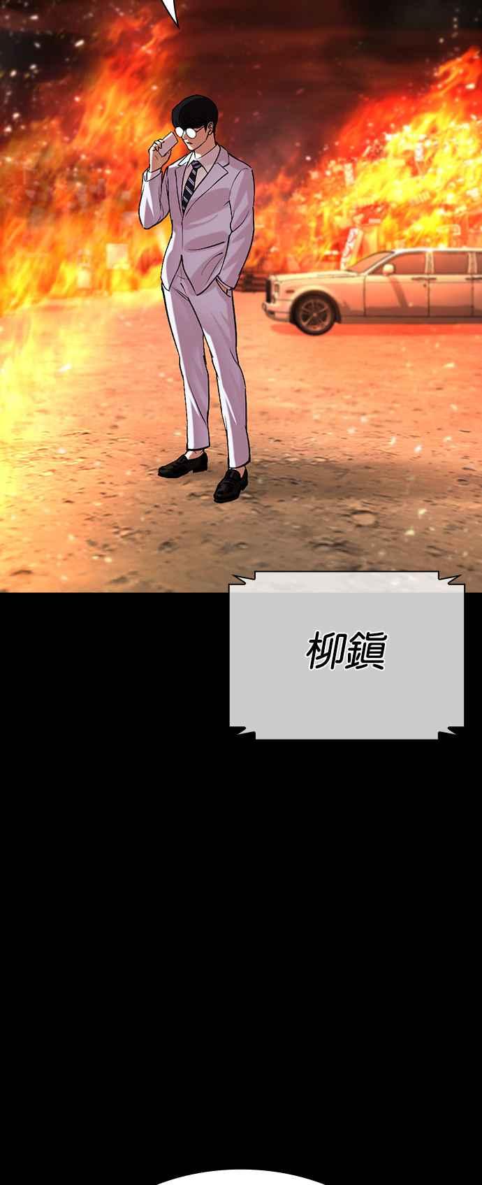 看脸时代 [第516话] 打倒宗健 [15] 第35页