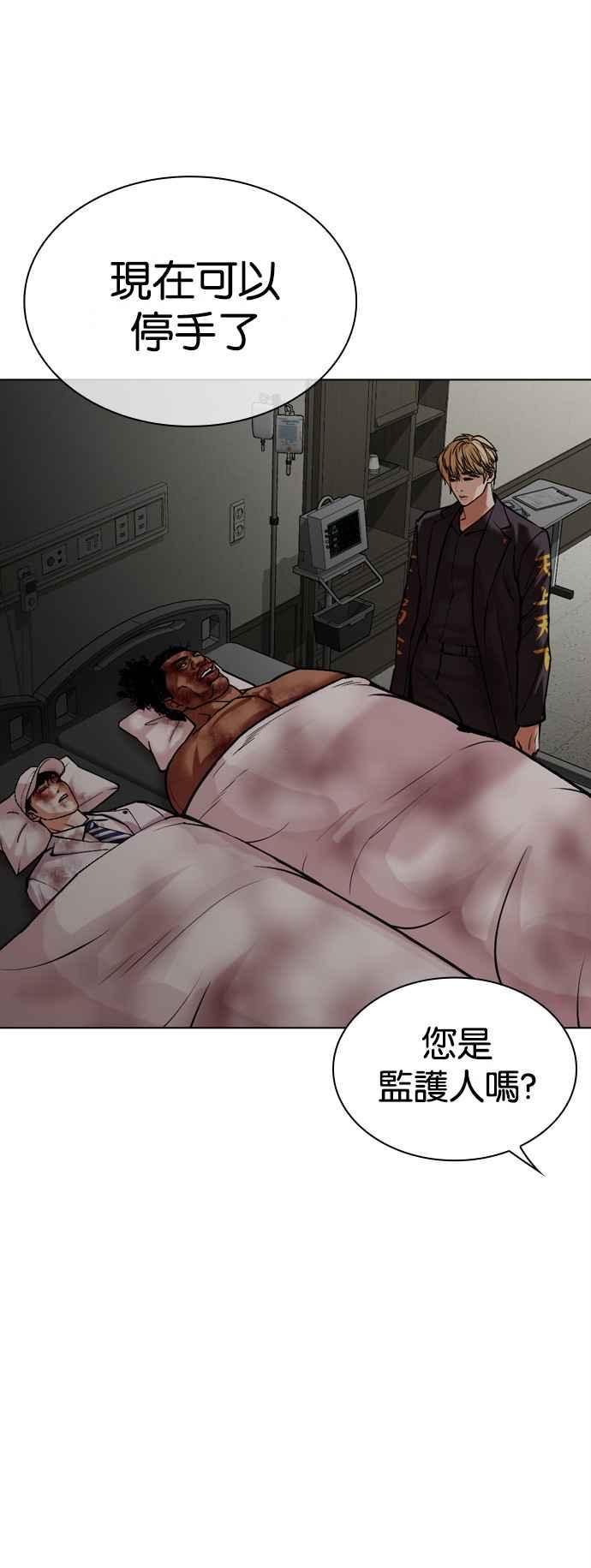 看脸时代 [第516话] 打倒宗健 [15] 第10页