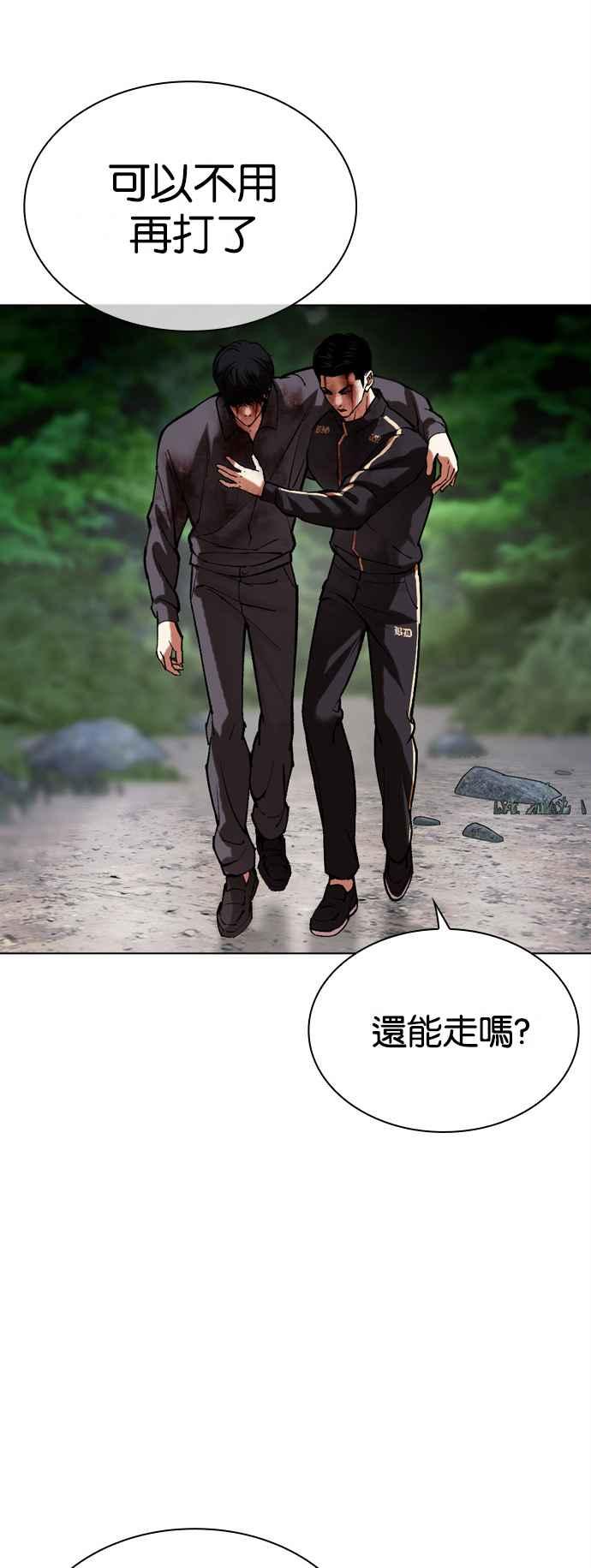 看脸时代 [第516话] 打倒宗健 [15] 第11页