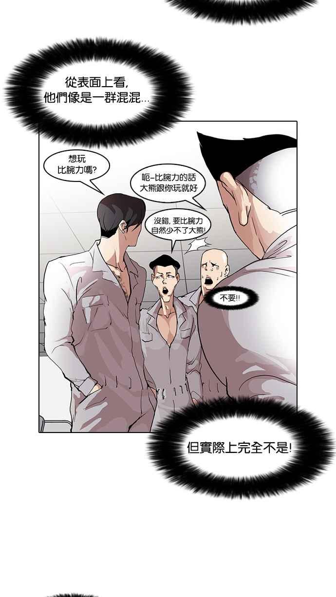 看脸时代 [第51话] 李恩泰（1） 第27页