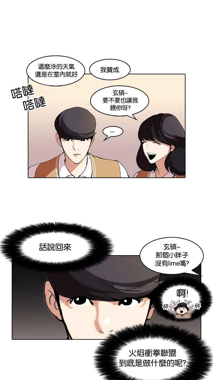 看脸时代 [第51话] 李恩泰（1） 第26页