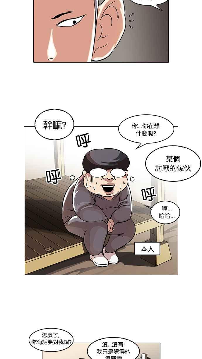 看脸时代 [第51话] 李恩泰（1） 第45页