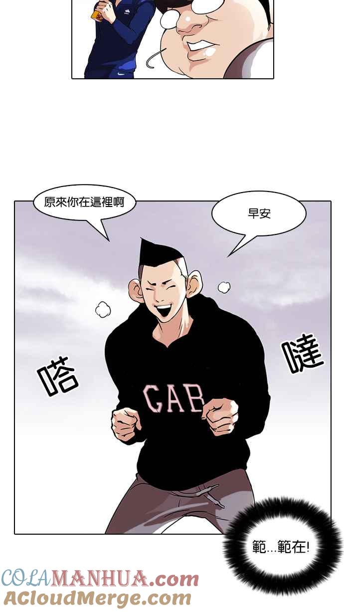 看脸时代 [第51话] 李恩泰（1） 第10页