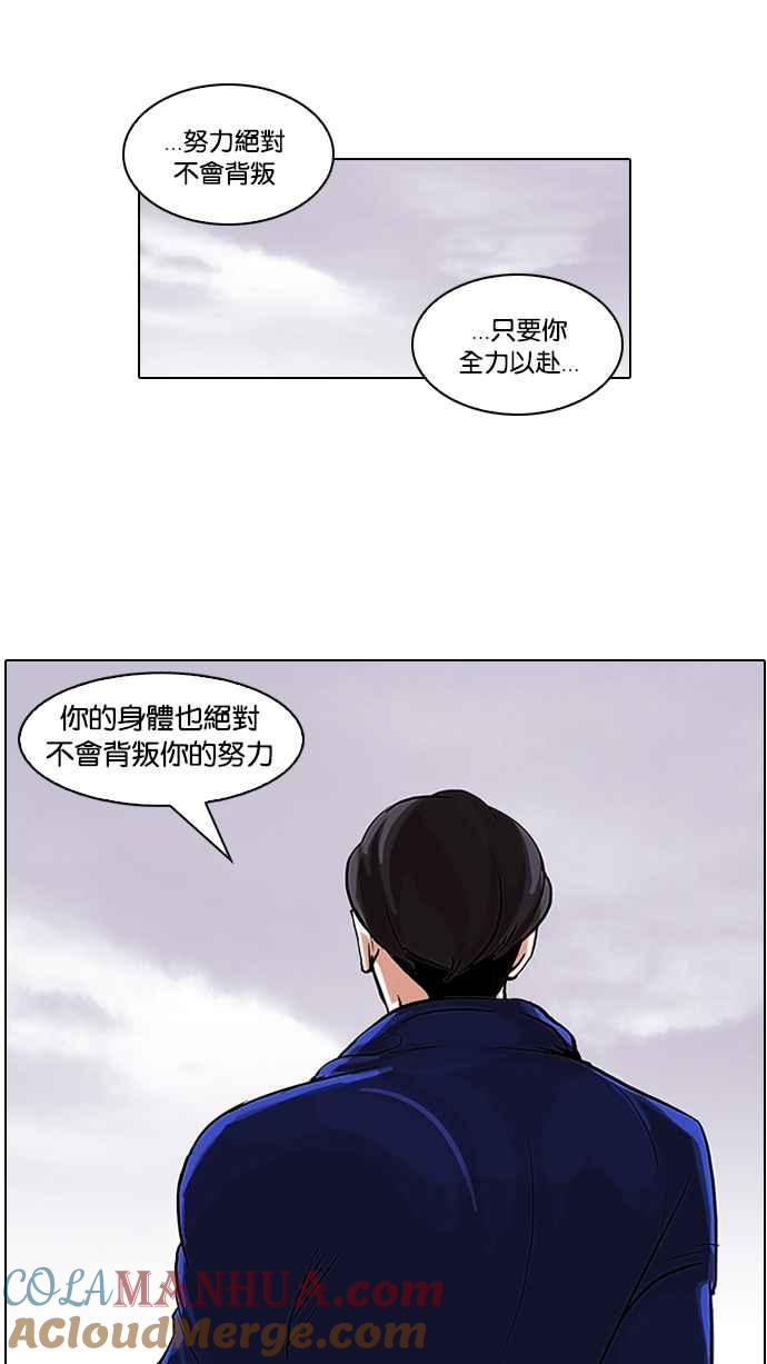 看脸时代 [第51话] 李恩泰（1） 第7页