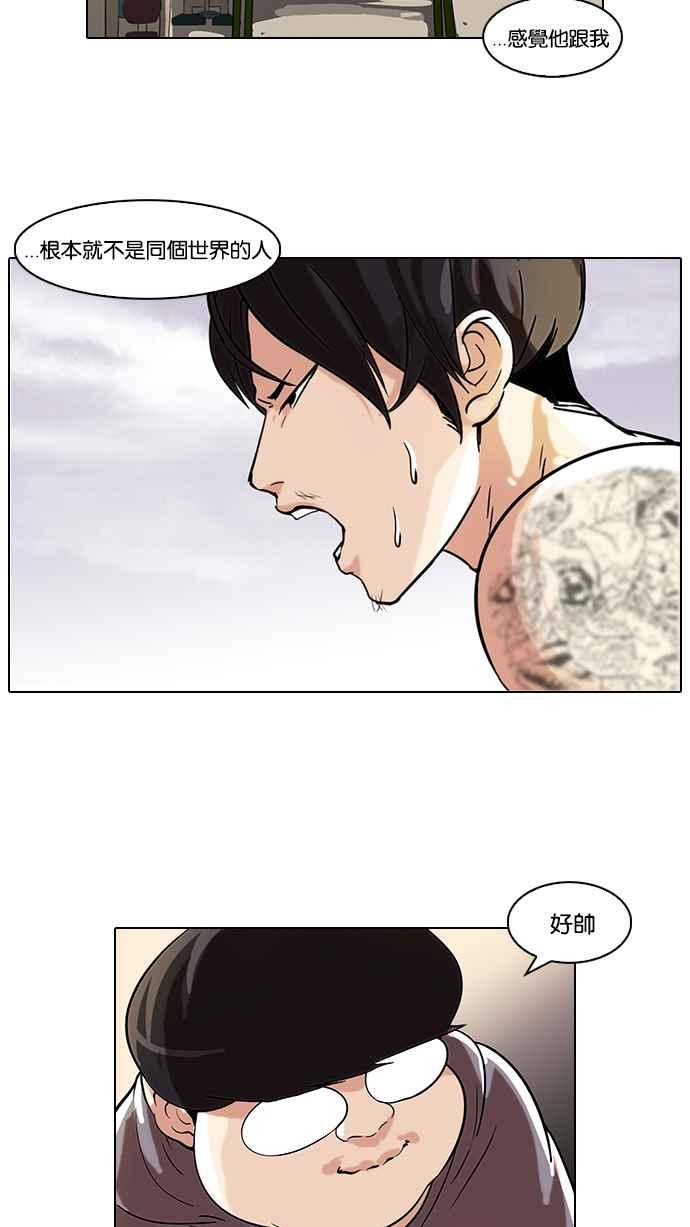 看脸时代 [第51话] 李恩泰（1） 第47页
