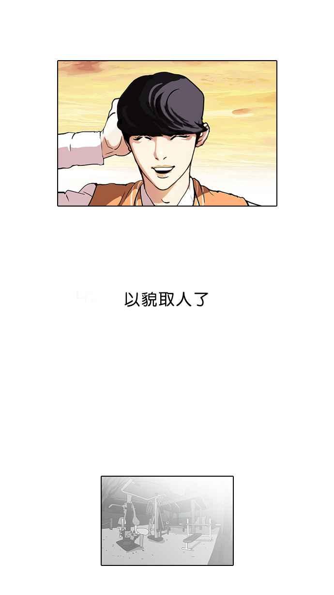 看脸时代 [第51话] 李恩泰（1） 第42页