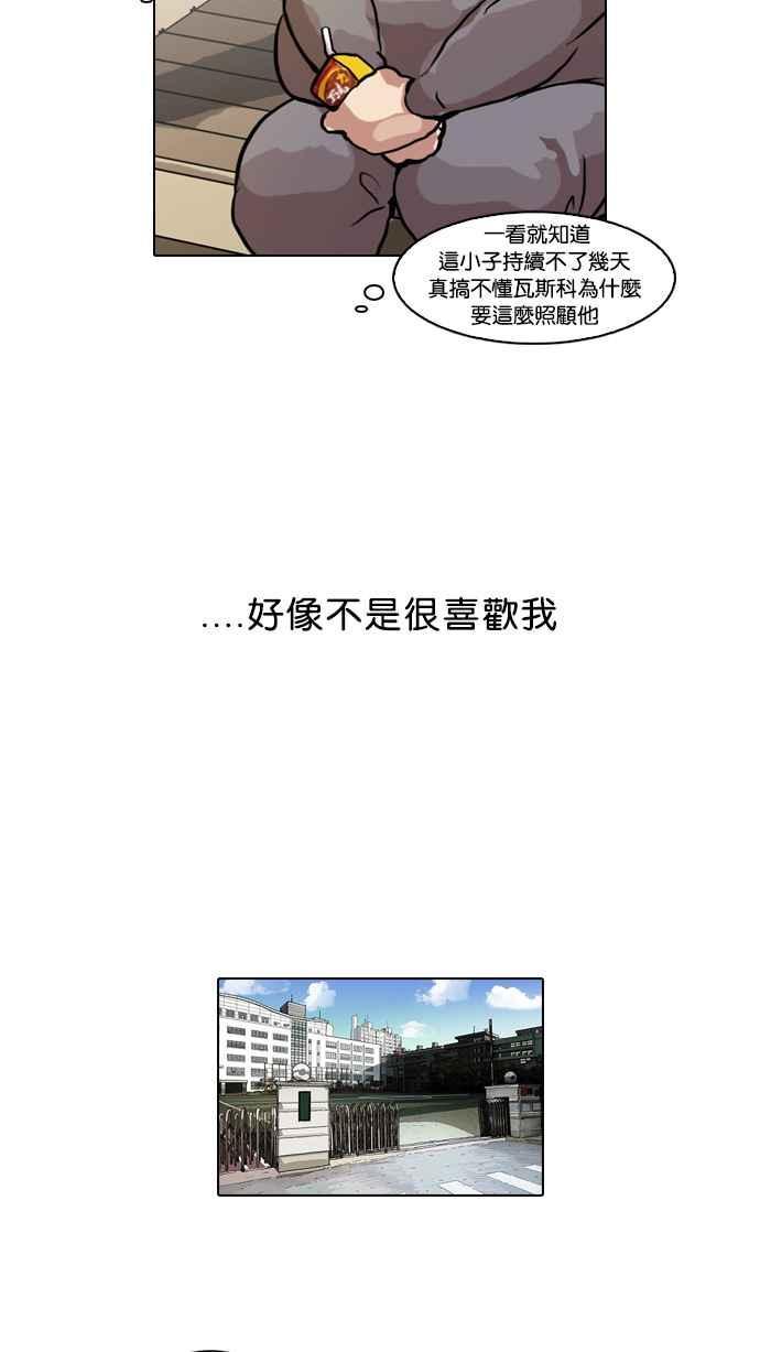 看脸时代 [第51话] 李恩泰（1） 第14页