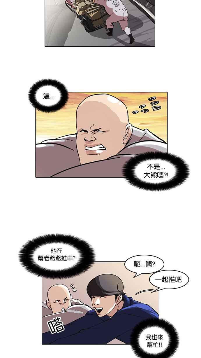 看脸时代 [第51话] 李恩泰（1） 第32页