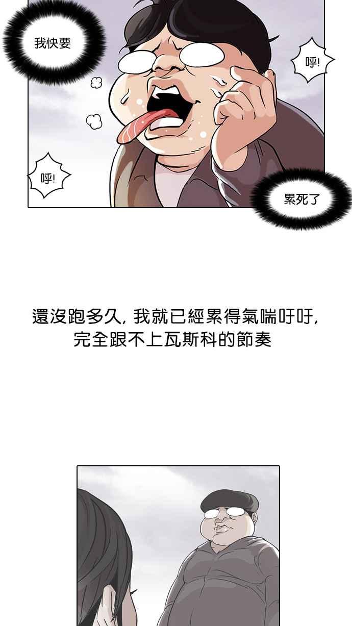 看脸时代 [第51话] 李恩泰（1） 第3页