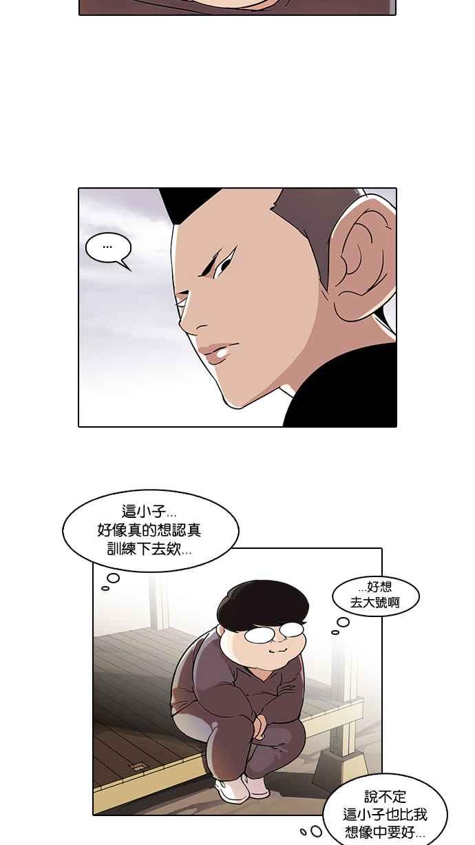看脸时代 [第51话] 李恩泰（1） 第48页