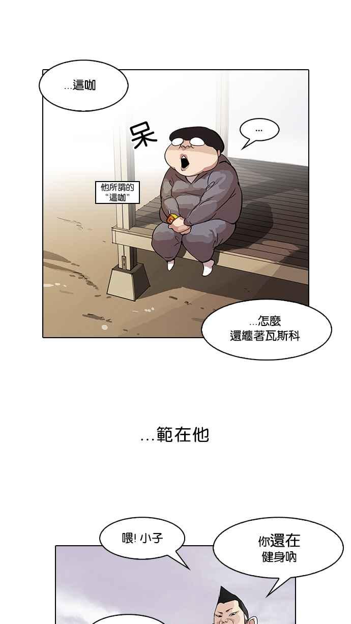看脸时代 [第51话] 李恩泰（1） 第12页