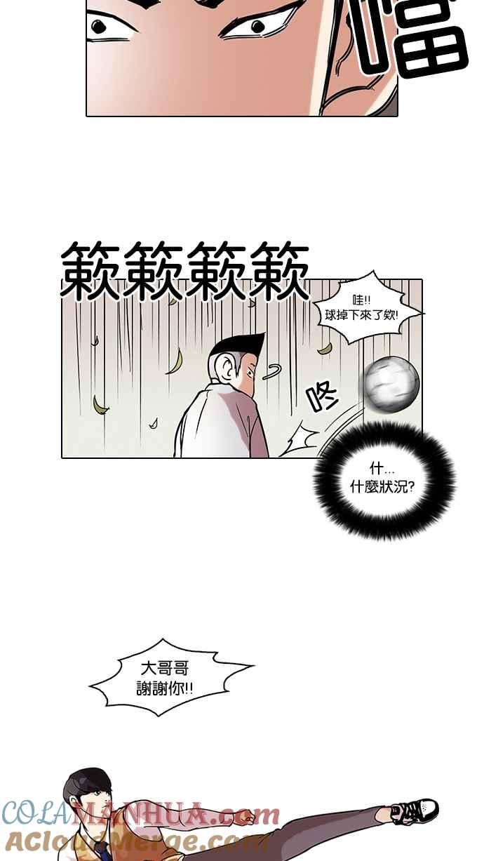 看脸时代 [第51话] 李恩泰（1） 第37页
